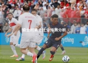 骑士对勇士比分预测分析