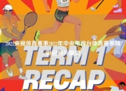 2022央视体育赛事2022年中央电视台体育赛事精彩回顾与展望