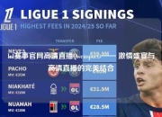 lol赛事官网高清直播Qwensports—— 激情盛宴与高清直播的完美结合