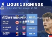 2022apl赛事直播2022年APL（American Programming League）赛事直播