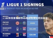 857体育赛事推荐nba精彩纷呈的竞技盛宴