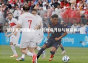篮球赛事直播cbaCBA的辉煌时刻与精彩瞬间
