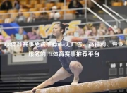 178体育赛事免费推荐nba无广告、高福利、专业服务的178体育赛事推荐平台