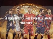 857体育赛事推荐cba857体育赛事推荐 - CBA联赛前瞻与分析