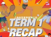上海体育赛事策划公司
