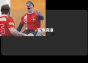 cf赛事直播