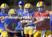 2018六枝信鸽协会赛事直播2018六枝信鸽协会赛事直播回顾