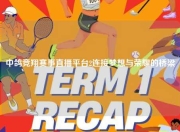 中鸽竞翔赛事直播平台2连接梦想与荣耀的桥梁