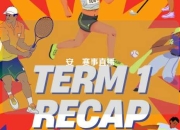 安倢赛事直播