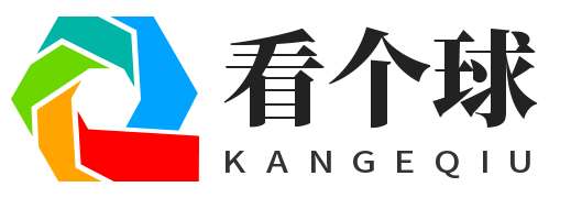 看个球-赛事直播-比分预测推荐